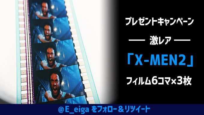 E_eiga's tweet photo. ―――――――――――――
🎁毎週 映画 #プレゼント🎁
―――――――――――――
今週は「X-MEN2」
⭐️フィルム6コマを3枚セット/2名様にプレゼント!!（通算182人目）
⭐️1枚は好きなキャラクターを選べます。リプライor引用RTでコメントください。

🔻応募方法🔻
1⃣@E_eigaをフォロー
2⃣2/26(土) までにこの投稿をＲＴ https://t.co/bwEEIY6w4g