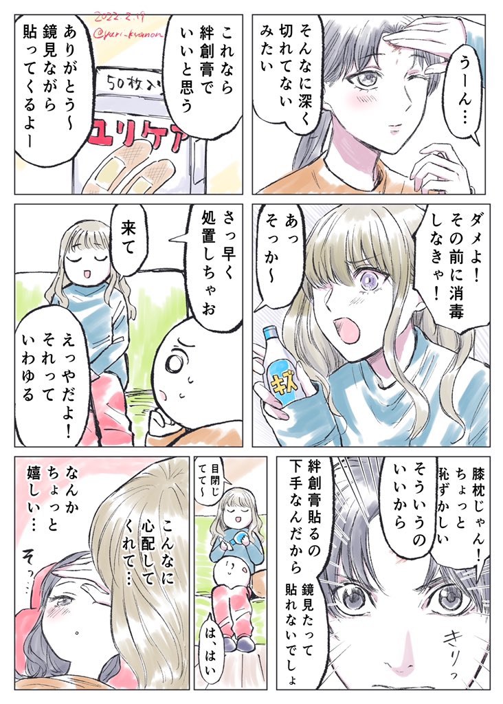 「少しドジっ子な私の彼女」
 #エアコミティア #エアコミティア139 #エアコミティア_百合GL 