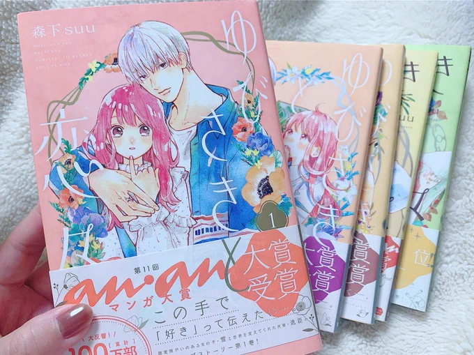 『ゆびさきと恋々』、ずっと本屋さんでは気になってたのだけど、
最近Twitterで作者さんのツイートをお見かけして買うことを決意。買いました。
雪の純粋な表情が可愛い😌 