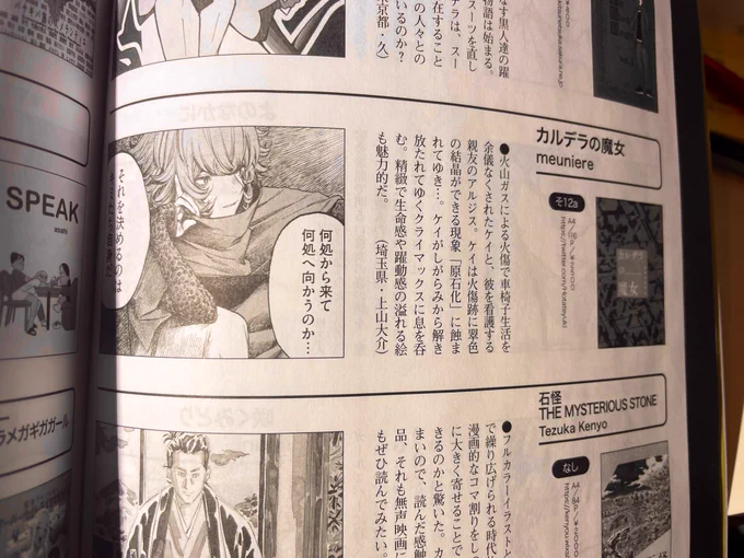 あと今回のティアズマガジンのPush&amp;Reviewのページに『カルデラの魔女』が紹介されています。やったね。
同じく友人の淵゛さんの同人誌も紹介されててなんだか嬉しい一冊になってました。 
