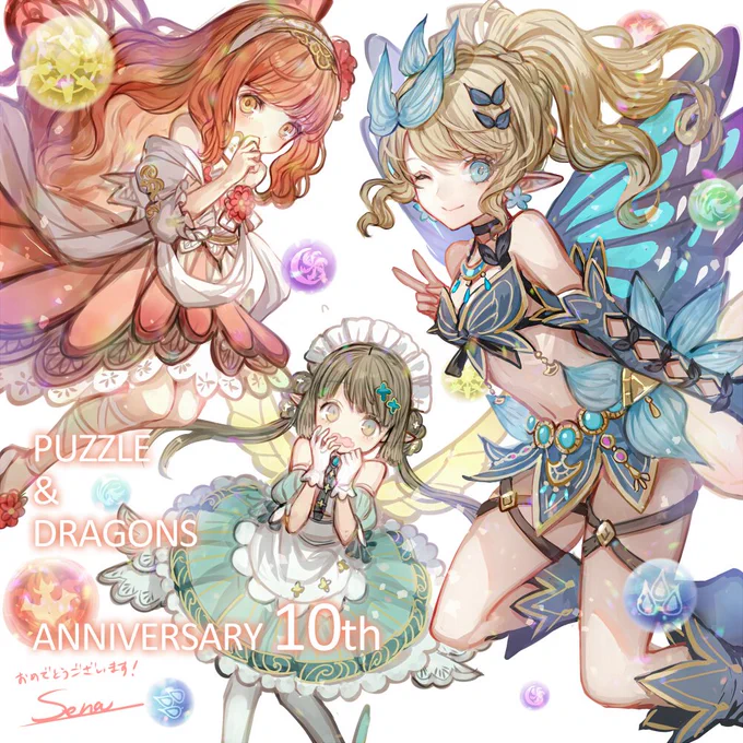 パズドラ10周年おめでとうございます!🎉
お祝いに翅っ娘3人描かせて頂きました🦋
今後も応援しております..!
#パズドラ #パズドラ10周年 
