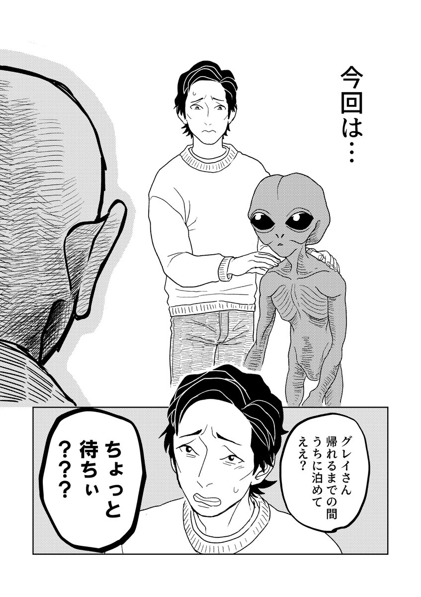 宇宙人と大若 