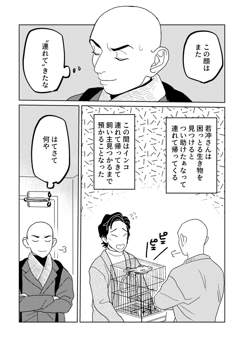 宇宙人と大若 