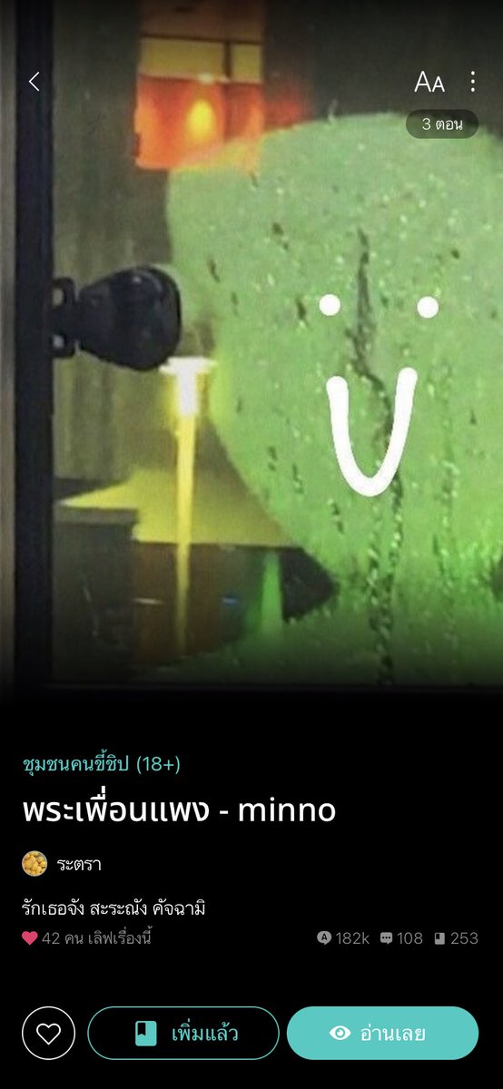 ทุกคนมาอ่านเหอะต่อให้ชีวิตวันนี้เซงเค้งยังไงคุณก็จะอมยิ้มอะเอาจีงๆ มันสนุกไปตำๆๆๆๆๆๆ ฝากถึงไร้คะ คือ เรา👉🏻👈🏻