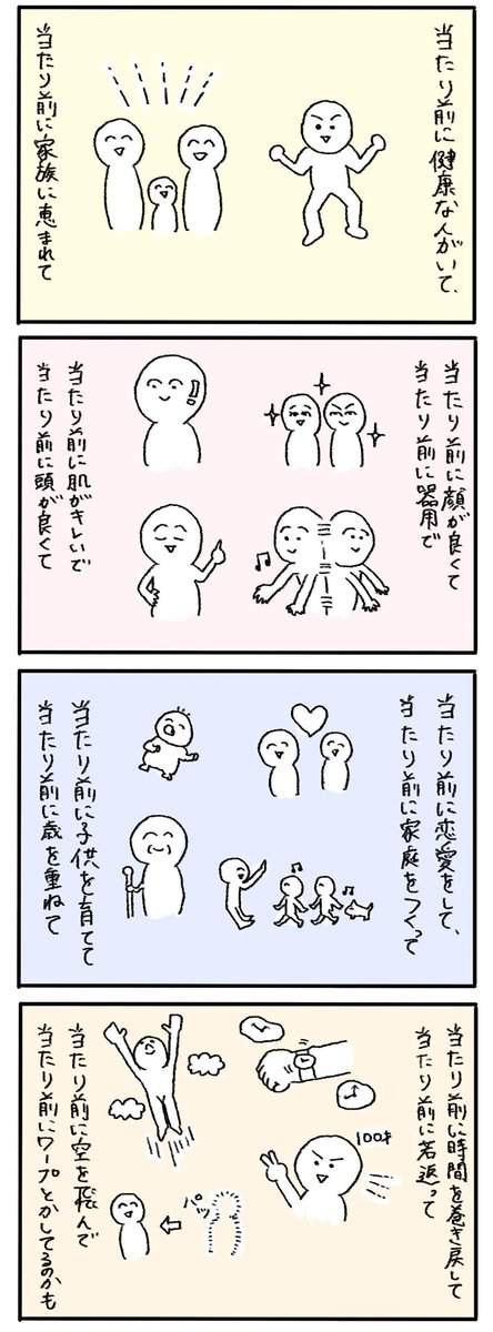 「平等に不平等な世界」

なにげなくテレビを見ていたら、気づけば青汁を勧められていた。そんな感じの漫画を描いてみました。

 #漫画が読めるハッシュタグ  #漫画 