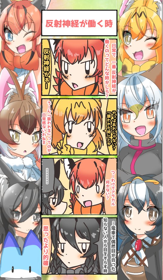 812話目 【反射神経が働く時】
反射的に視線が動く
#けものフレンズ
#日記四コマ 