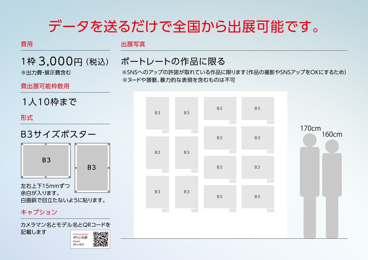 potore_photo's tweet photo. 【すべてのポートレートよ、ここに集え】
今夏に開催のポトレフェス。そのメインイベントとなる「PORTRAIT RIZE」の募集を開始‼️
https://t.co/qqQxciTgNM
データを送るだけ。日本一出展しやすいポートレート写真展を目指します。全国から作品が集まり象徴となる写真展になれば✨
#ポートレート https://t.co/nJHv6qwdnU