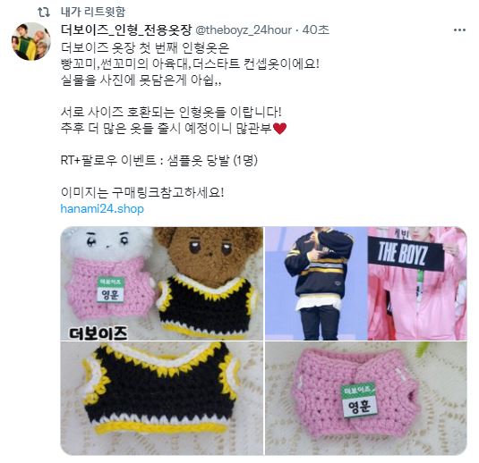 hanami24_'s tweet photo. 더 보이즈 계정에 
첫 인형옷 등록 되었어요 :)

파업 지역 구매자분들이 계셔서
반값택배로도 진행하니 DM이나 댓글 주세요!

1차 판매는 소량으로 진행하며
판매 주기는 1주일 입니다 :)

제작: 2일~6일 
@theboyz_24hour : 빵꼬미썬꼬미 전용 옷장계정 https://t.co/53G2Dp7IPu