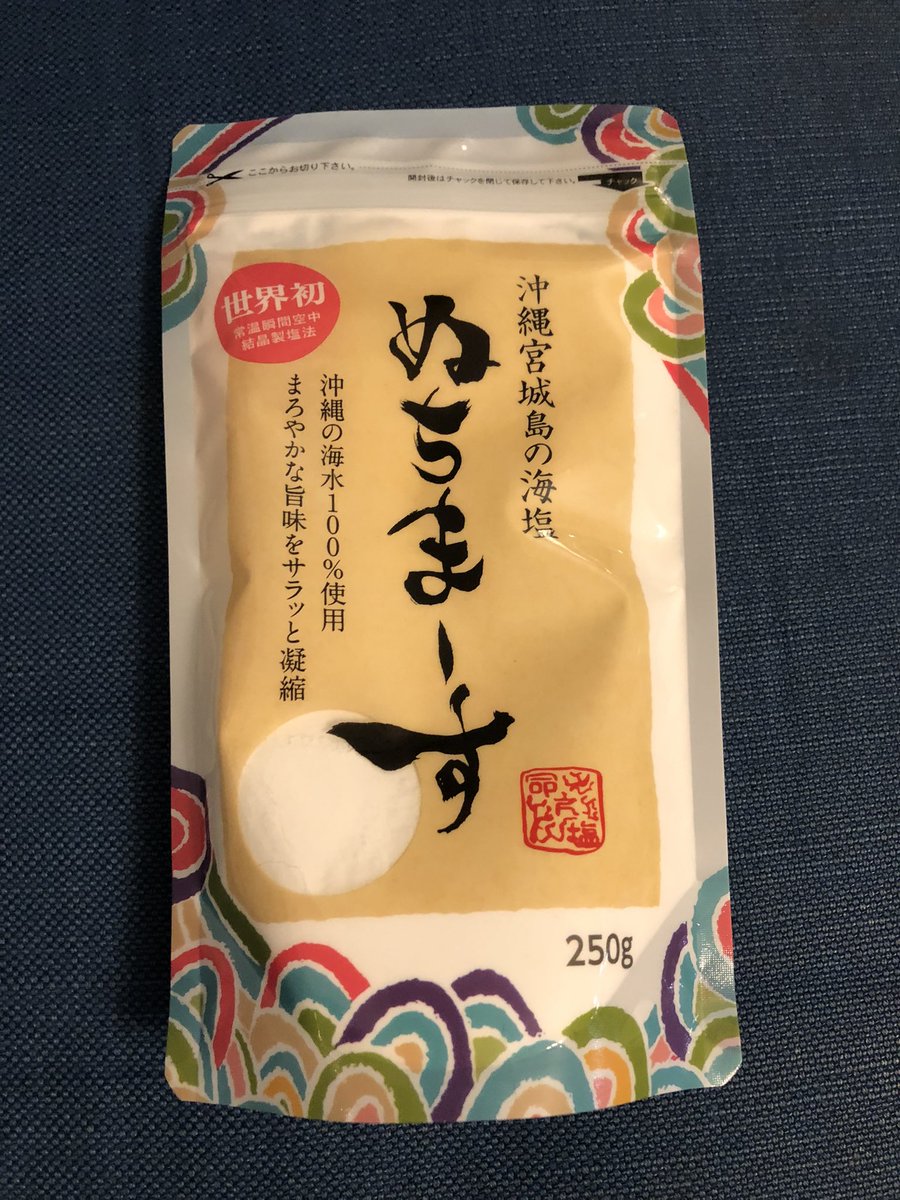 精製塩は大切なミネラルが取り除かれてしまっており健康に悪いということで、塩にはちょっとこだわりが。

それでは皆さんおやすみなさい。良い夢を。 