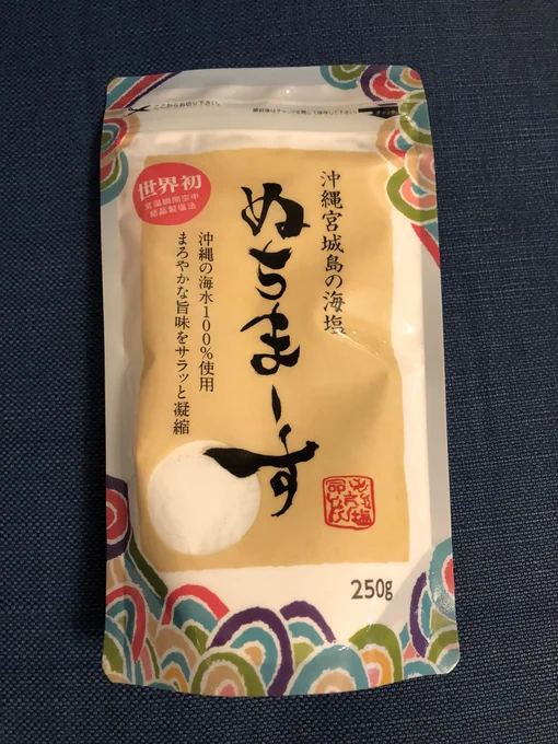 精製塩は大切なミネラルが取り除かれてしまっており健康に悪いということで、塩にはちょっとこだわりが。

それでは皆さんおやすみなさい。良い夢を。 
