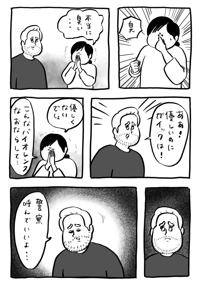 おなら臭い罪 