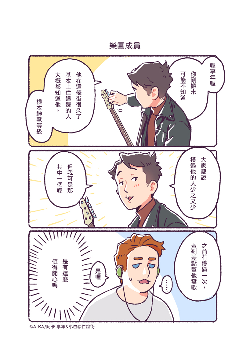 【享年&amp;小白@仁誼街!】(1/2)
第二話 THE 傳奇老貓
開工大吉,給大家一點享年肉球壓壓驚🐾
#老貓享年衰狗小白 #享年小白 #享年小白仁誼街 