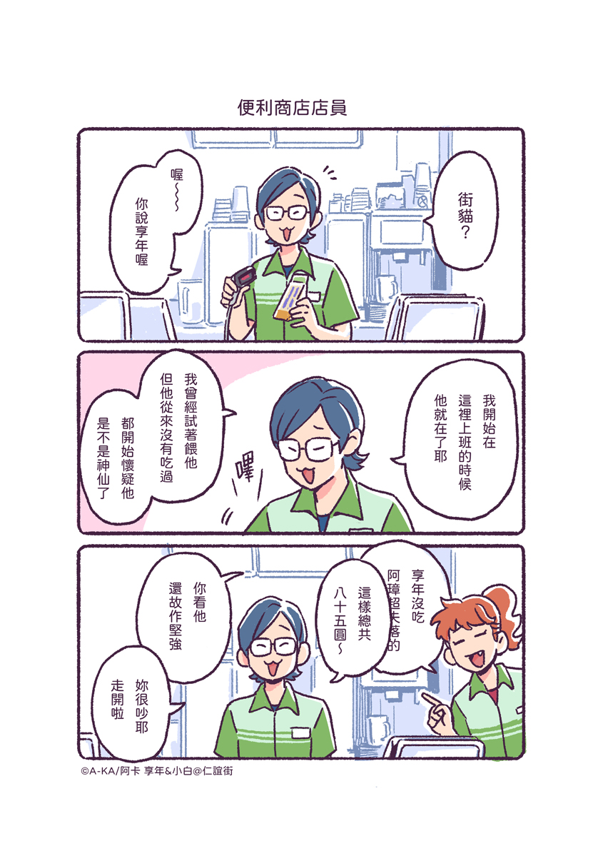 【享年&amp;小白@仁誼街!】(1/2)
第二話 THE 傳奇老貓
開工大吉,給大家一點享年肉球壓壓驚🐾
#老貓享年衰狗小白 #享年小白 #享年小白仁誼街 
