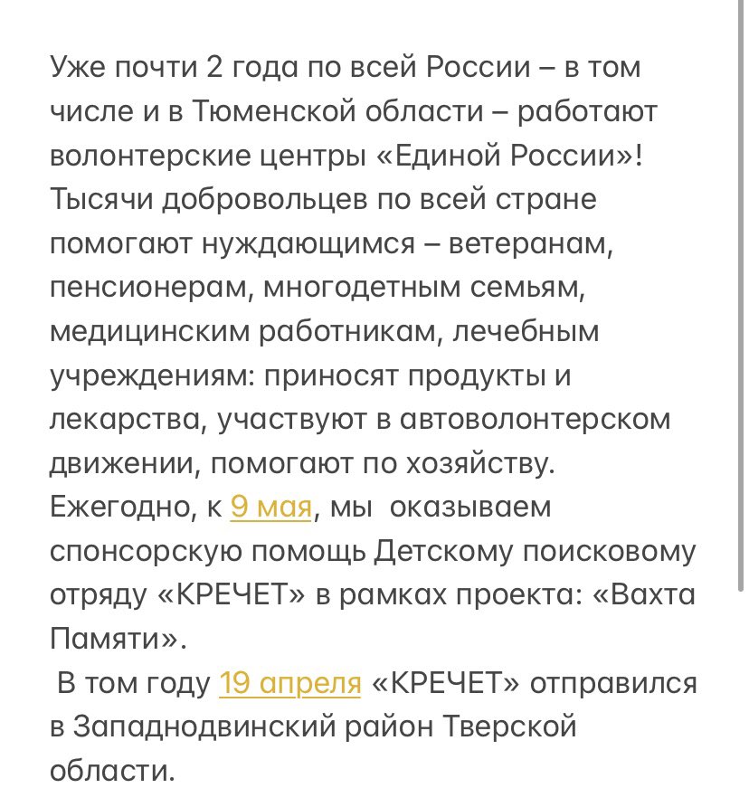 MV_Demin's tweet photo. #ЕдинаяРоссия
#ЕРпомогает
#МыВместе
 #МыВолонтерыЕР72 https://t.co/g6OUDXgLpk