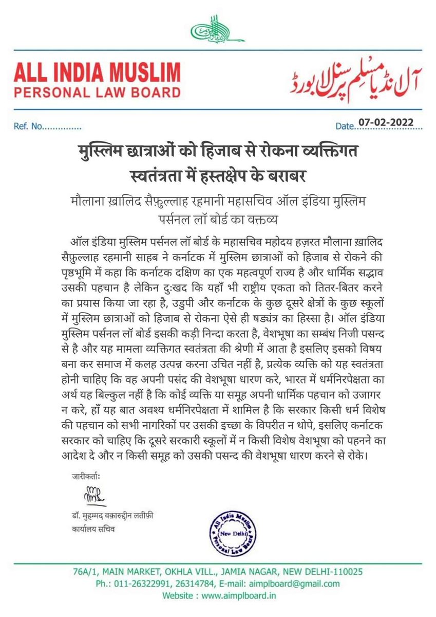 hmksrahmani's tweet photo. मुस्लिम छात्राओं को हिजाब से रोकना व्यक्तिगत स्वतंत्रता में हस्तक्षेप के बराबर

मौलाना ख़ालिद सैफुल्लाह रहमानी महासचिव ऑल इंडिया मुस्लिम पर्सनल लॉ बोर्ड का वक्तव्य https://t.co/gmRKASs0J3