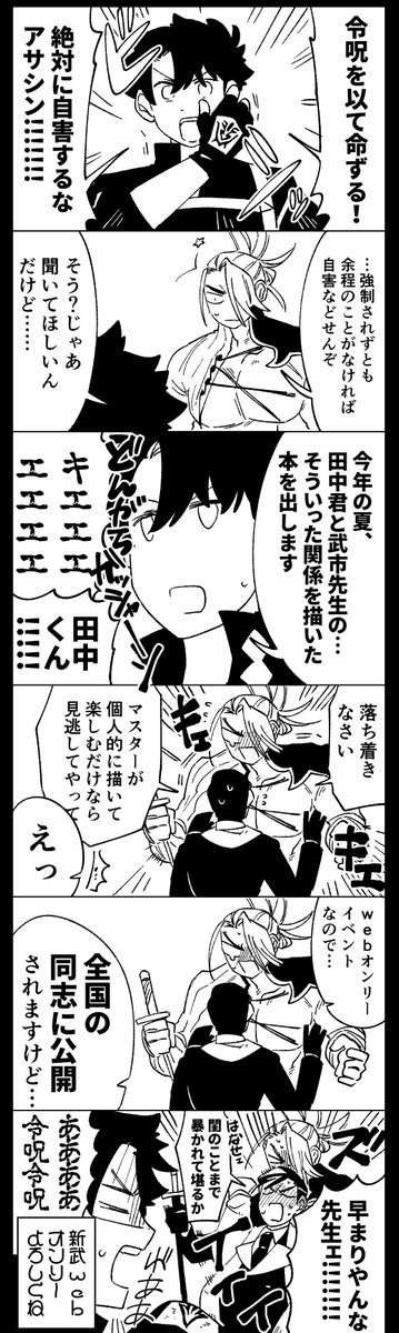 新武 webオンリー開催決定の乱
#新武webオンリー心猛 