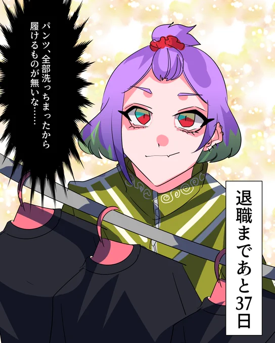 退職まであと37日!
 #40日後に退職するぬこ 