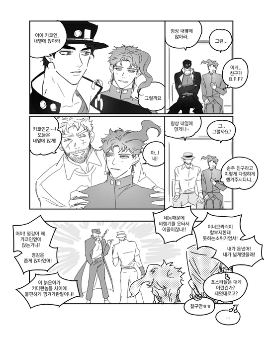 죠스타 특등석 
#jjba 