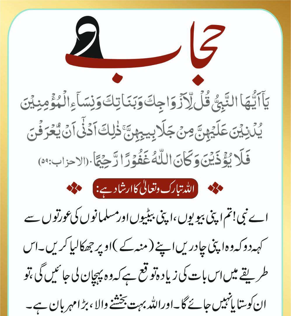 حجاب اور پردہ معاشرے کی تشکیل میں نہایت اہم کردار ادا کرتا ہے، آج کل صرف بےپردگی ہزاروں خرابیوں کا سبب ہے ،زنا کاری و زنابالجبر کو فروغ دے رہا ہے، لیکن ان شدت پسند سندھ بھکتوں کی عقل پر پردہ پڑا ہوا ہے، #HijabIsFundamentalRight #हिजाब_से_दर्द_क्यों