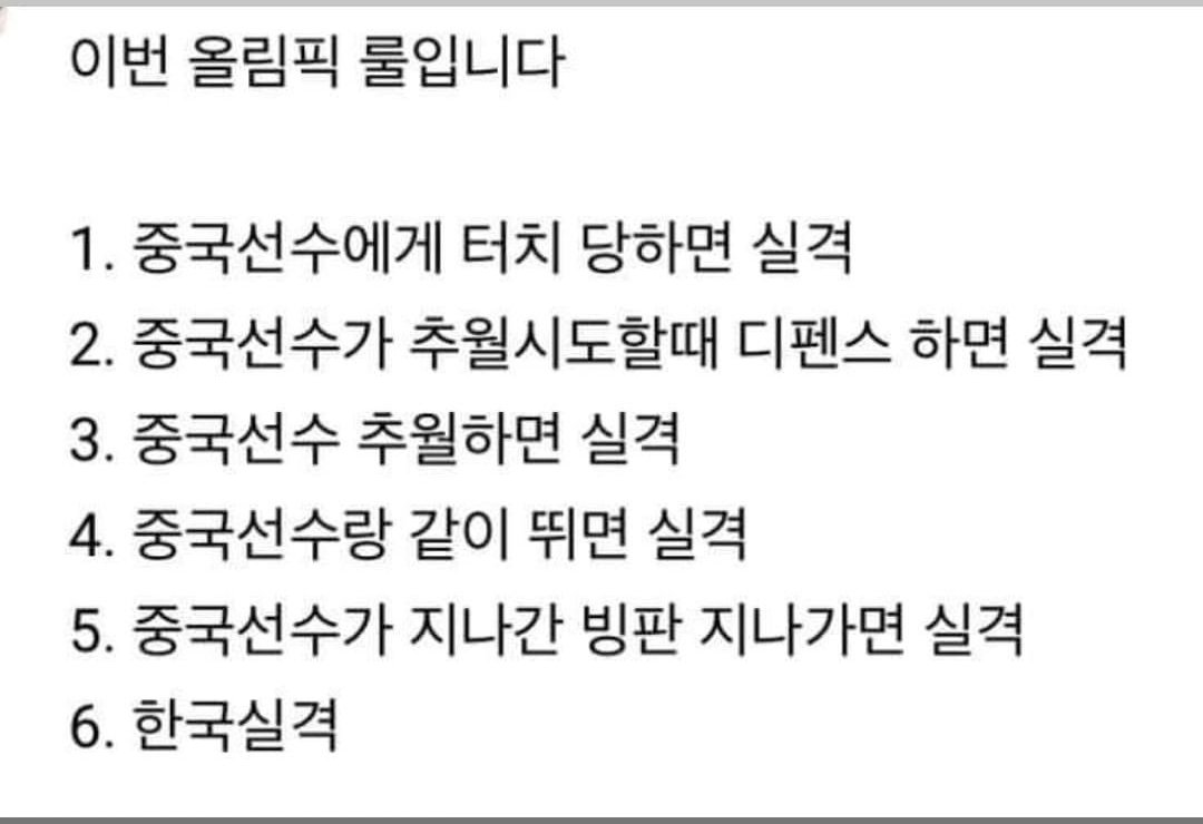 all__wanna__do's tweet photo. 와아아 요번 쇼트트랙 룰이라고 하네요 ㅅㅂ~^^

#중국놈들 #중국새끼들 #쇼트트랙 https://t.co/fxG31DA2Ty