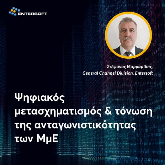 ENTERSOFT_SA's tweet photo. Στο άρθρο του στο περιοδικό Finance Pro, ο Στέφανος Μαρμαρίδης, General Manager Partner Channel Division της Entersoft, γράφει για τον ψηφιακό μετασχηματισμό και την τόνωση της ανταγωνιστικότητας των Μικρομεσαίων Επιχειρήσεων.

Διαβάστε το άρθρο: https://t.co/7dNgwqtWHb 

#ΜμΕ https://t.co/ozI1Vqbqab