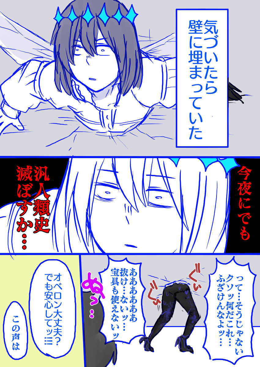 壁尻と翅の漫画 #ぐだオベ #Fate/GrandOrder(腐) https://t.co/bzM7NnpOBH 