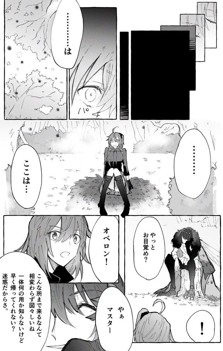 オベぐだ♀(1/2)
※幻覚幻想のバレンタイン漫画です
なんでも大丈夫な方だけお願いします 