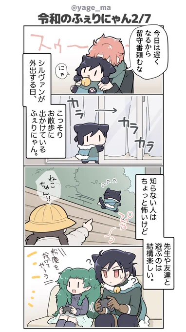 #令和のふぇりにゃん 