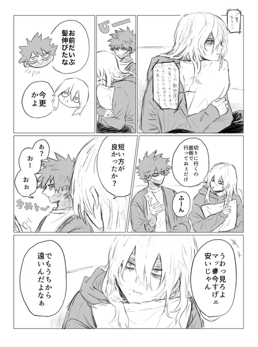 同棲パロ荼死 
