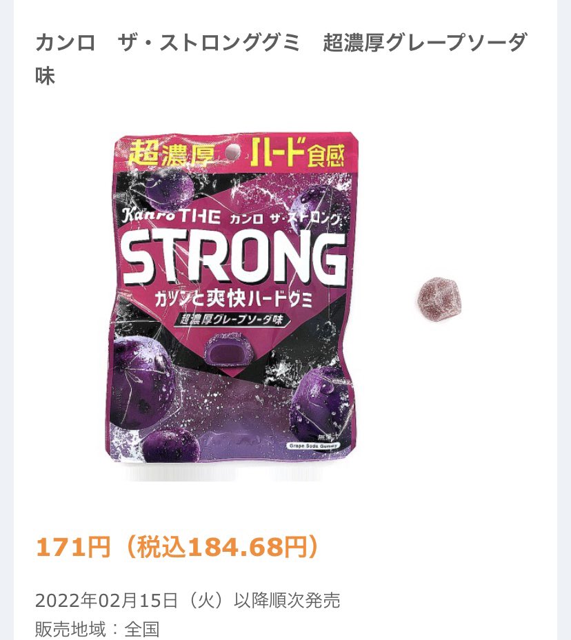 正規品質保証】 超濃厚グレープソーダ ガツンと爽快ハードグミ - relay