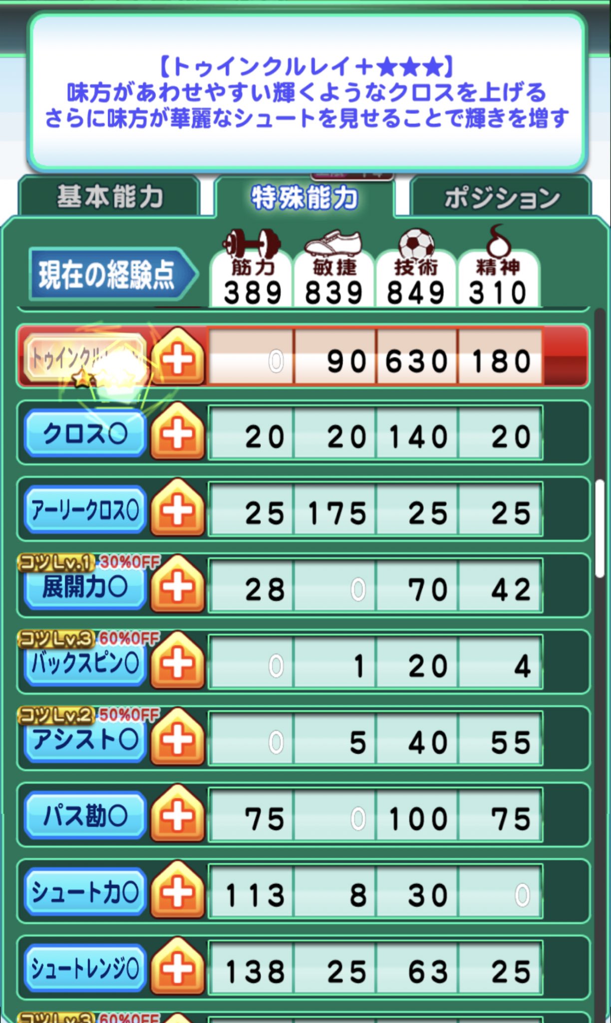 パワサカ査定表 Twitter Search Twitter