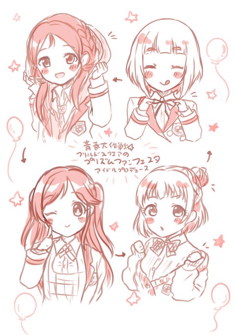 青春大作戦☆フリルドスクエアのプリズムファンフェスタ楽しみですね🥳🎈👔🎀🌟 