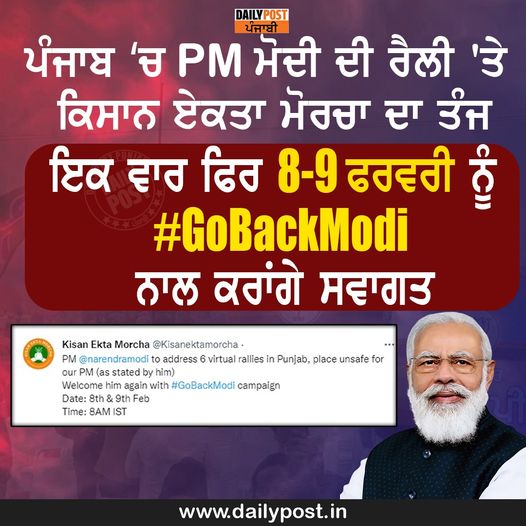 dailypostpunjab's tweet photo. ਪੰਜਾਬ ਚ PM ਮੋਦੀ ਦੀ ਰੈਲੀ 'ਤੇ ਕਿਸਾਨ ਏਕਤਾ ਮੋਰਚਾ ਦਾ ਤੰਜ
ਇਕ ਵਾਰ ਫਿਰ 8-9 ਫਰਵਰੀ ਨੂੰ #GoBackModi ਨਾਲ ਕਰਾਂਗੇ ਸਵਾਗਤ
#Punjab #Government #Newsofpunjab Narendra Modi Daily Post Punjabi https://t.co/7WEpCcIIFg