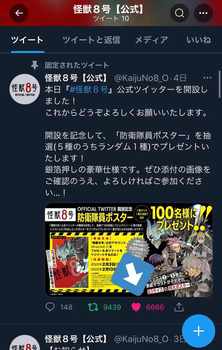 193様☆ ご確認用 ポスター 怪獣8号【公式】 on X: 