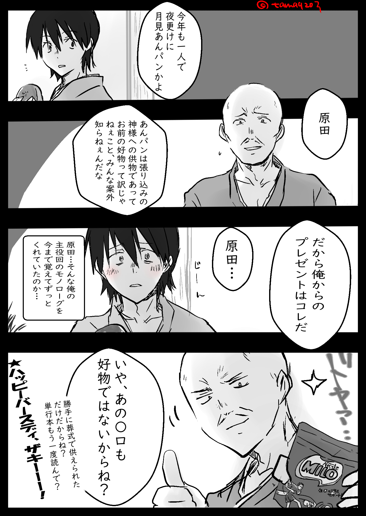 Tama 山崎退誕生祭22 完全に出遅れた上 需要なんてないと思ったけど 思いついてしまったので描いた銀魂のザキと原田さんはぜったい仲良しだと思っている私の願望漫画 山崎退誕生日 自分のtlがザキで埋まってめちゃハッピーでした T Tama 山崎退誕生祭22 完全に出遅れた上 需要なんてないと思ったけど 思いついてしまったので描いた銀魂のザキと原田さんはぜったい仲良しだと思っている私の願望漫画 山崎退誕生日 自分のtlがザキで埋まってめちゃハッピーでした T