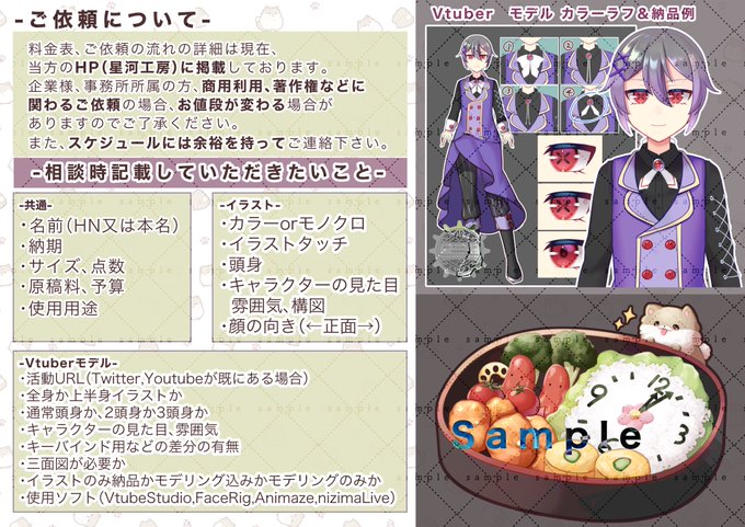 【固定用】
◆ 活動URLまとめ
https://t.co/izkBO7zKyb

◆ご依頼について
全体→https://t.co/trTQ1R4JAR
vtuber→https://t.co/1hvZe8fGus

◆制作実績
https://t.co/M0bNfk6TmV

※その他追加事項、V情報は下記モーメントにて
https://t.co/ifqq4rQuoF 

夜和OC関連:#夜和FA  V制作:#星河工房 