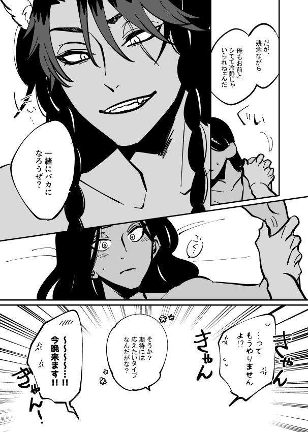 事後のおばかなレオジャミ。白黒だけど肌色多め。 