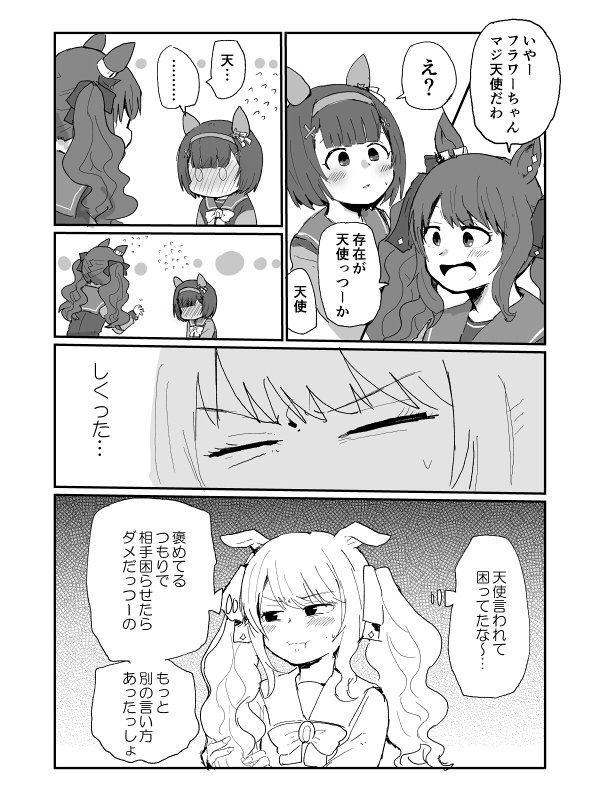 ジョーダンさんとフラワーちゃん 
