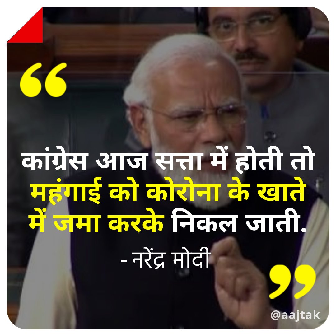 aajtak's tweet photo. प्रधानमंत्री नरेंद्र मोदी ने लोकसभा में राष्ट्रपति के अभिभाषण को लेकर धन्यवाद प्रस्ताव पर हुई चर्चा का जवाब दिया. 

@narendramodi #LokSabha #BJP #Congress #Trending #ATPhotoBlog https://t.co/K4SiaoOeFc