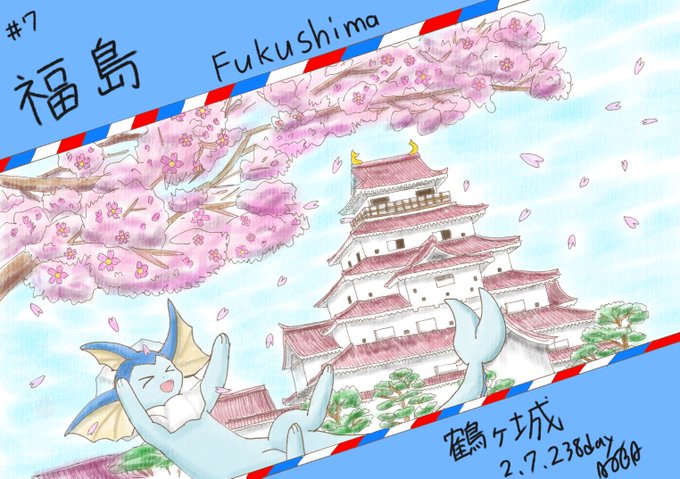 鶴ヶ城のtwitterイラスト検索結果 鶴ヶ城のtwitterイラスト検索結果