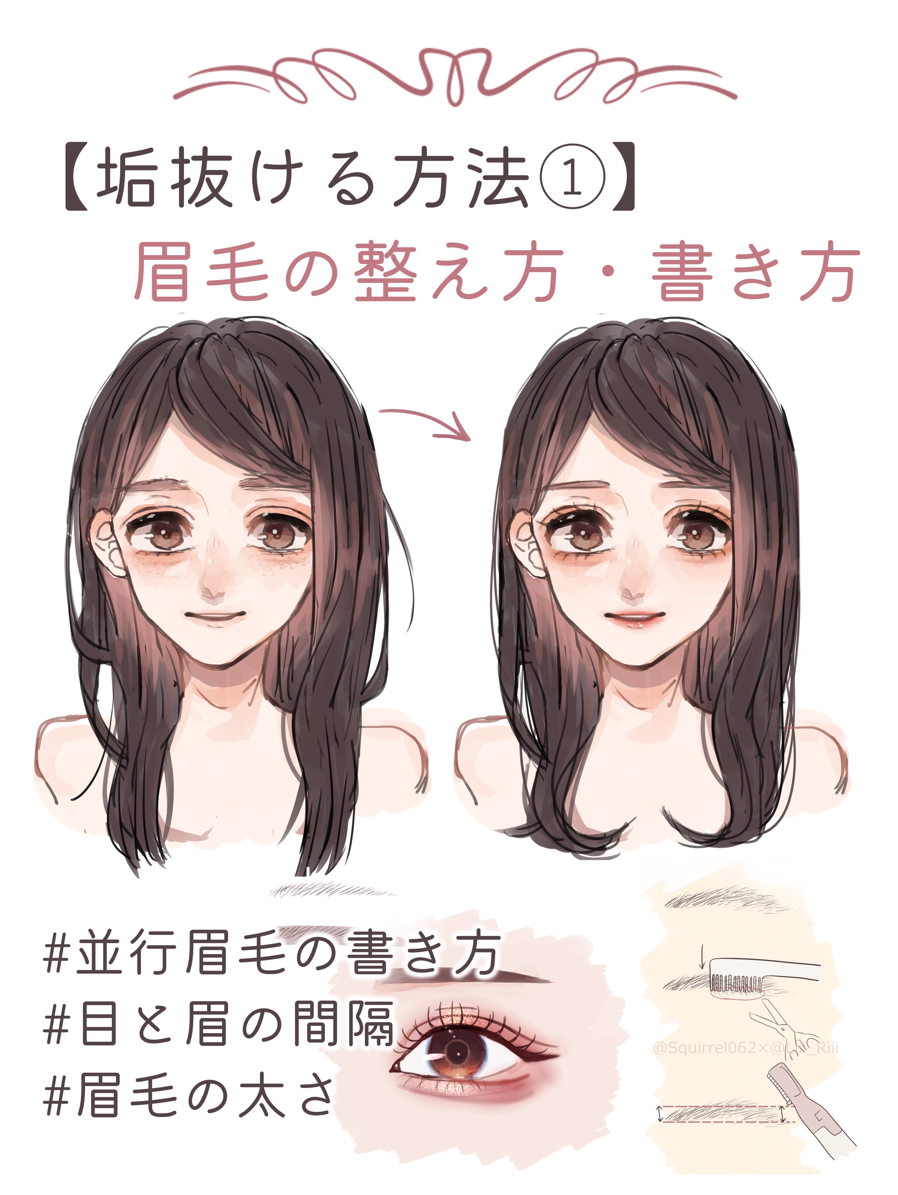 Liii 絵とコスメの人 垢抜ける方法 眉毛の整え方 書き方 垢抜けるために1番大切な眉毛について イラストで徹底解説しました T Co Ksgvohojgq T Co 5g5oy3ieq6 Twitter