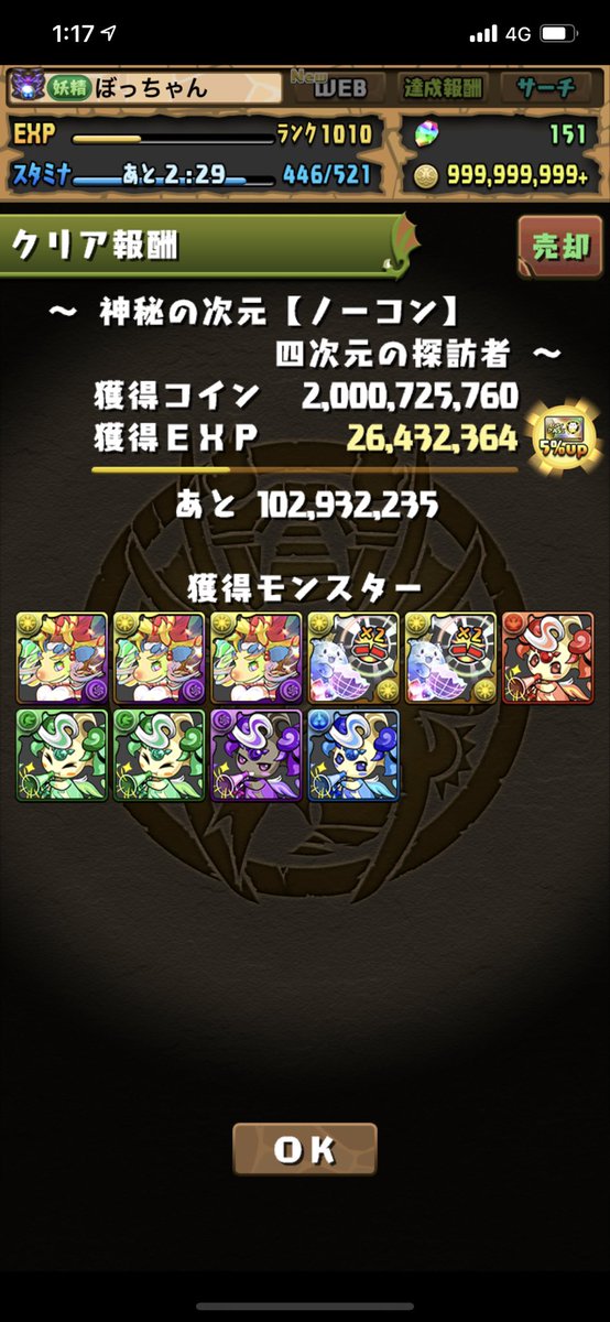 bobocchan's tweet photo. 表もクリア😊
多次元は…
#パズドラ 
#パズドラーと繋がりたい 
#四次元の探訪者 https://t.co/YoCAPQCMBk