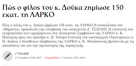 seirios121274's tweet image. Όσο νυχτώνει γίνεται καλύτερο ‼️

Ένα κοπάδι κοπρόσκυλα λυμαίνονται χρόνια τώρα τον δημόσιο πλούτο, τους φόρους μας, τα ΕΣΠΑ, τις καταθέσεις, τα δημόσια έργα.

#Δουκας #Λιβανος #κυβερνηση_συμμορια #Novartis #Γεωργιαδης #ΩΣ_ΕΔΩ #Αγροτικης_Αναπτυξης 
tovima.gr/2008/11/25/pol…