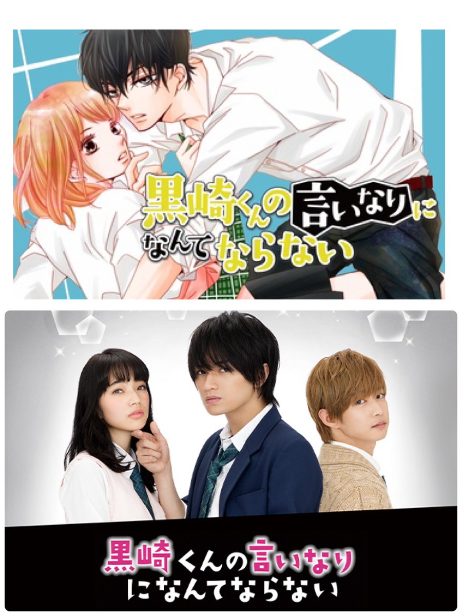 Twoucan 黒崎くんの言いなりになんてならない の注目ツイート イラスト マンガ