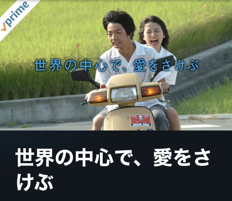 世界の中心で 愛をさけぶ 感想 考察 最新情報まとめ みんなの評価 レビューが見れる ナウティスモーション 世界の中心で 愛をさけぶ 感想 考察 最新情報まとめ みんなの評価 レビューが見れる ナウティスモーション