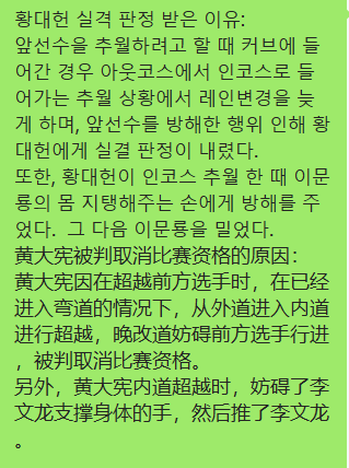 YXYJYH's tweet photo. #황대헌선수 황대헌 실격 판정 받은 이유: https://t.co/MH7dFvzWUo