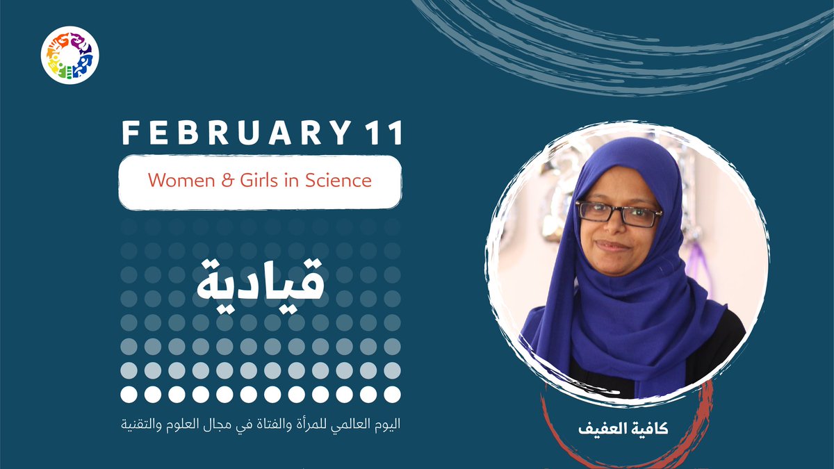 yldfyemen's tweet photo. @kafia_alafif is one of the leaders in #YLDF, as she is a program director.

Kafia believes in technology and science and that women and girls are agents of change. Her message to every woman and girl is: #YouInnovative
 #WomenInScience https://t.co/nm0xIQPbhZ