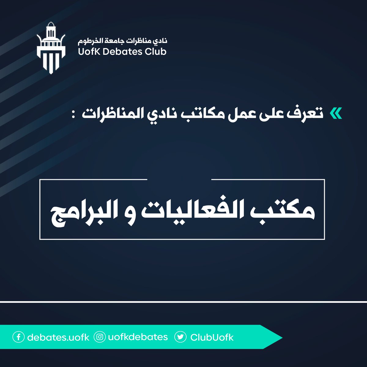 Uofk debates (@ClubUofk) / Posts / X