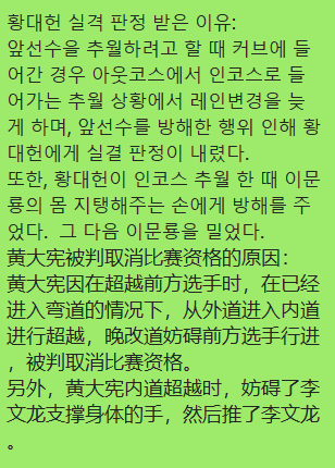 YXYJYH's tweet photo. #중국새끼들 #JusticeForKorea #황대헌실격 황대헌 실격 판정 받은 이유: https://t.co/7HxQRAfLds