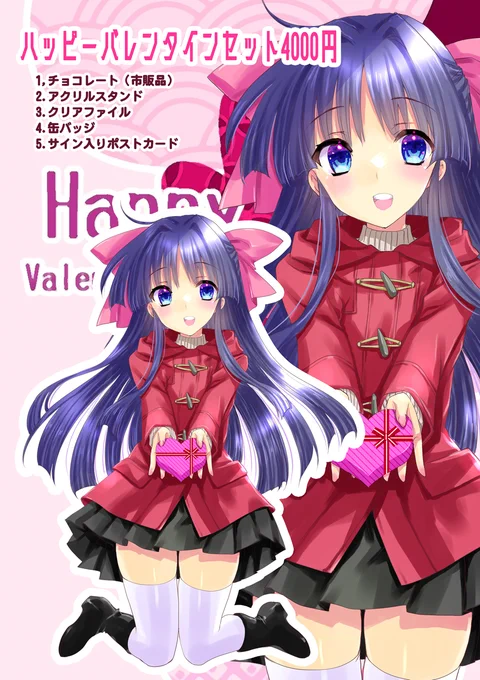 ハッピーバレンタインセット | 七瀬葵のBOOTH https://t.co/P4PuIz6lQz #booth_pm 
予約開始しました
よろしくお願いいたします! 